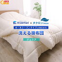 ダクロン(R) FRESH 4穴 中わた使用洗えるオールシーズン掛け布団 ジュニアサイズインビスタ社ダクロン(R) FRESH 4穴 中わた使用 ダクロン(R)...