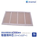 【取り替え用 中芯】カセット用中芯(ファインエアー)シングル 完全分割 着脱式 洗える敷布団用シングルサイズ 【洗える寝具 アレルギー対策 オールシーズン対応...