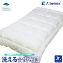 ダクロン(R) FRESH 4穴 中わた使用洗える合い掛け布団 ジュニア ダクロンR FRESH 4-hole fiberfill超極細繊維 マイクロマティークR生地使用532P26Feb16 ss2506(3)