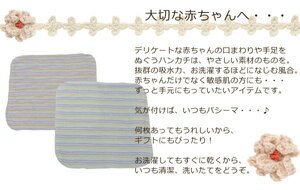 【日本製】パシーマのハンカチ(25cm×25cm) ガーゼハンカチ 25×25cm532P26Feb16【受注発注】05P13oct13_b【RCP】【ベビー用品 ガーゼハンカチ 丸洗いOK 敏感肌】