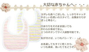 【日本製】パシーマベビースタイ(21cm×27cm)532P26Feb16【受注発注】05P13oct13_b【RCP】【ベビー用品 ガーゼスタイ 丸洗いOK 敏感肌】