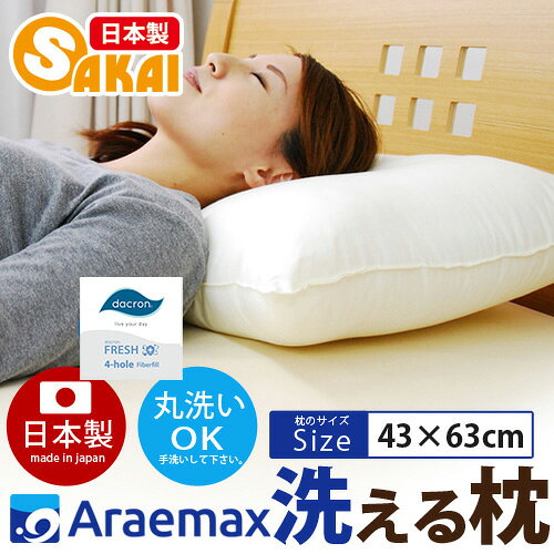 ダクロン(R) FRESH 4穴 中わた使用洗える枕 43×63cmダクロン(R) FRESH 4-hole fiberfillss260650【洗える枕 ピロー まくら アレルギー対策】 fs04gm ss2503 2