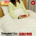 シンサレート 合掛け布団 ダブルサイズ 高機能 シンサレート ウルトラ使用532P26Feb16【RCP】 fs04gm 【after1207】【a_b】 【シ...