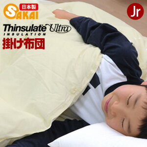 シンサレート 掛け布団 ジュニア 高機能 シンサレート ウルトラ使用【RCP】532P26Feb16 fs04gm【シンサレート 布団 シンサレート 掛布団 ジュニア 洗える布団 】