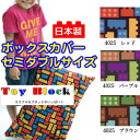 【日本製】綿100％プリント ボックスカバー トイブロック セミダブルサイズ【受注発注】ボックスシーツ　セミダブルサイズベッドシーツ【受注発注】02P13oct13_b【RCP】 532P26Feb16 fs04gm 【セミダブル ボックスシーツ ベッドシーツ】fs3gm