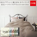 【日本製】80エジプシャン 綿100% カバーリング BOXシーツ ワイドダブルサイズ(155×200×30cm)【受注発注】532P26Feb16