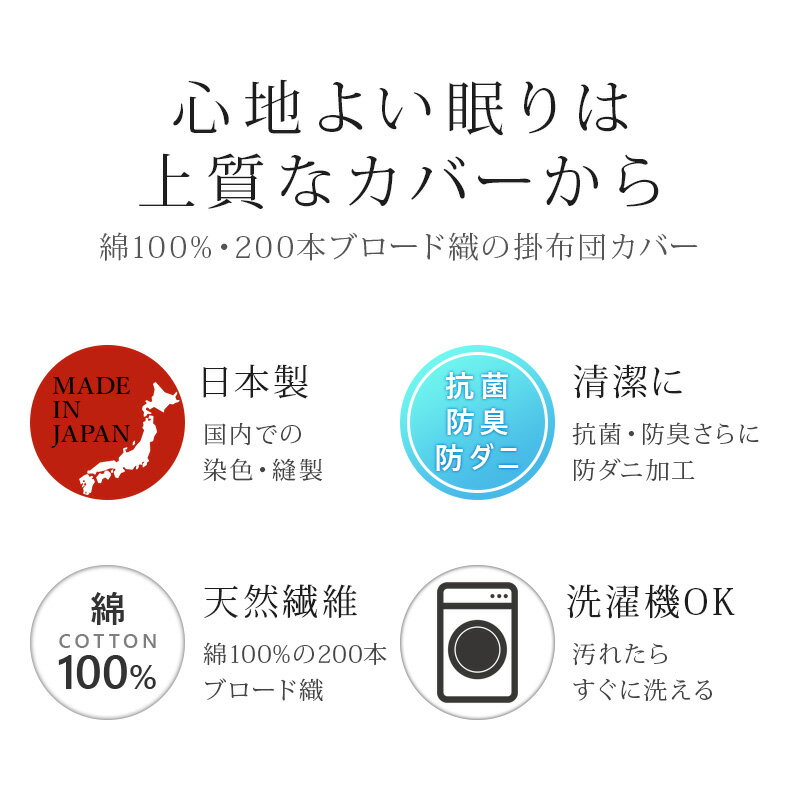 日本製 カバーリング セミダブルロング 防ダニ　掛け布団カバー 掛カバー 綿100% セミダブル 無地カラー 抗菌 防臭 ネイビー ブラウン アイボリー