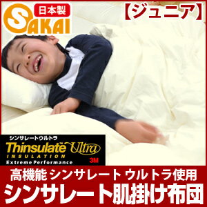 肌掛け布団ジュニア