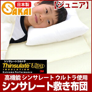 敷き布団ジュニア