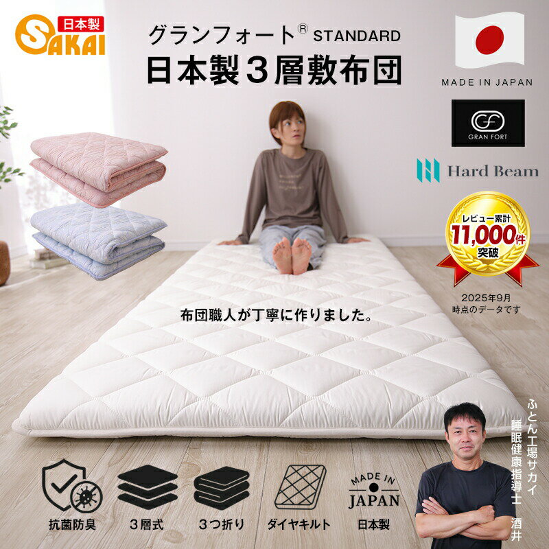 敷布団 シングル サイズ 日本製 三層敷布団 ジュニア セミダブル ダブル 選べる サ...