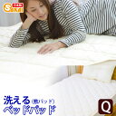 ウォッシャブル インビスタ ダクロン(R)アクアベッドパッド 敷きパッド クイーンサイズ 【RCP】532P26Feb16 fs04gm 【洗える寝具 洗える布団 洗えるふとん アレルギー対策】