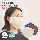 マスク 日本製 綿100％ 抗菌 防臭 SEK マスク 同色2枚組 立体 ウォッシャブル 3色 大人 男女兼用 ウィルス対策 花粉対策 細菌 飛沫感染 マスク 花粉 無地