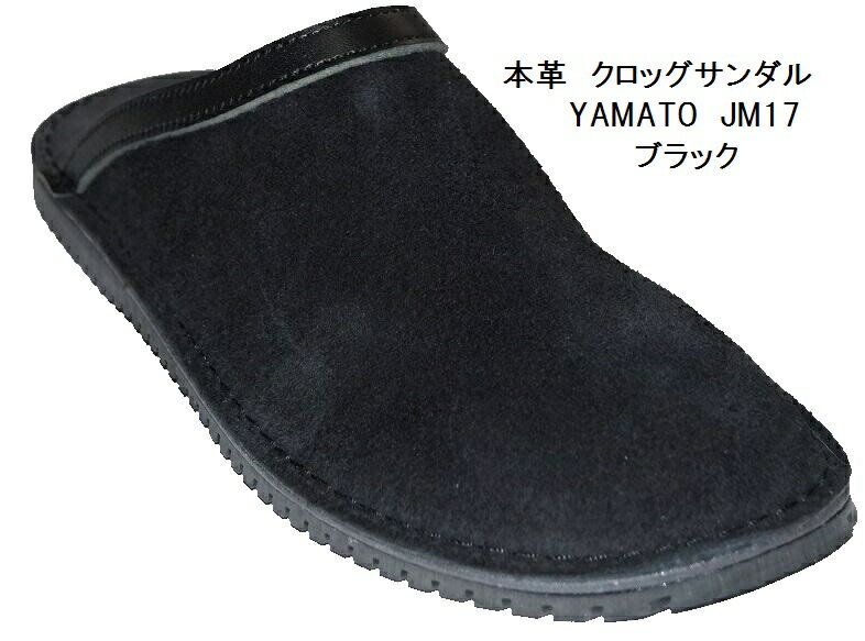 本革 日本製 made in japan ハンドメイド 本革 クロッグ サンダル 粋 所谷 JM17 ヤマトトコロタニ Yamato Tokorotani 前かぶり つっかけタイプ