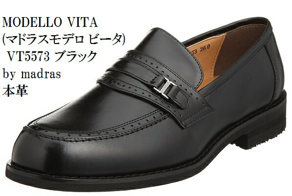 MODELLO VITA (モデーロ ビータ)VT5570 VT5572 VT5573 就活 結婚式 お葬式にも最適です エレガンス トラッド　ビジネスシューズ スリッポン by madras メンズ