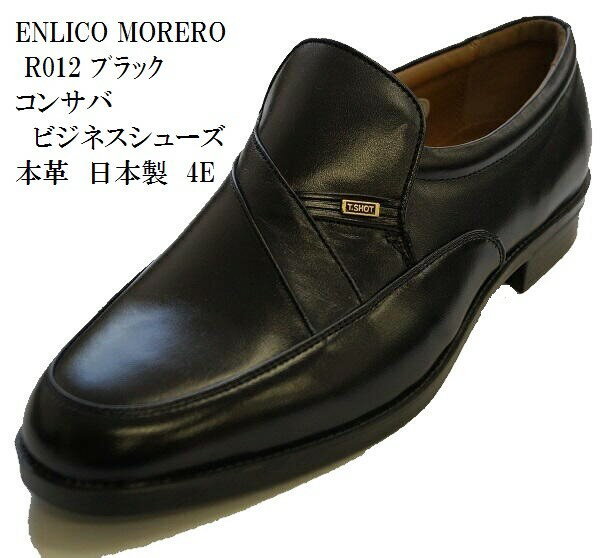 幅広 甲高 4E 本革 日本製　[ENLICO MORERO] R010 R012 R013 コンサバビジネス 冠婚葬祭対応商品 ビジネスシューズ メンズ