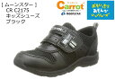 キャロット CR C2175 おもいっきりあそんでいいシューズ (月星ムーンスター) キッズシューズ 子供 スムーズな歩行をサポート 急速速乾素材 14.0cm~