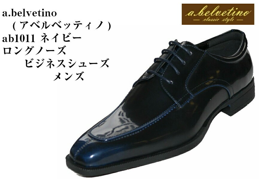 abelvetino (アベルベッティーノ) ab1011 ドレス トラッド ビジネスシューズ メンズ 冠婚葬祭 就活 結婚式 お葬式にも最適です。