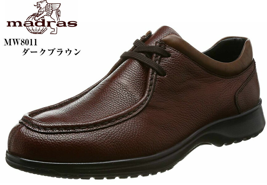 madras walk MW8011 (マドラスウォーク) ウォーキングカジュアルビジネスシューズ GORE-TEX メンズ 幅広の足の方におすすめの4Eラウンドトゥビジネスシリーズ