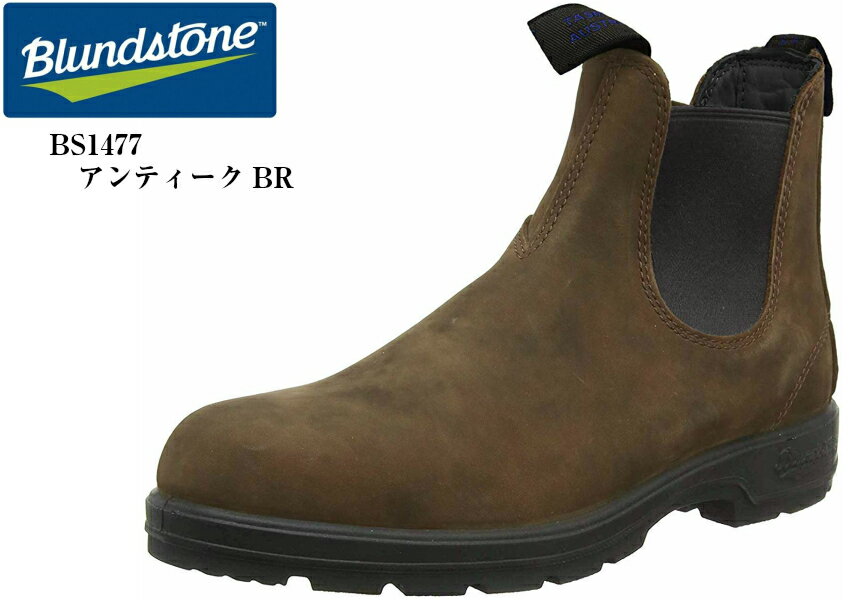 Blundstone(ブランドストーン) BS1478056 BS1477251 本革サイドゴアカジュアルブーツ 軽量なアウトソールは長時間履いても疲れにくくなっております メンズ レディス