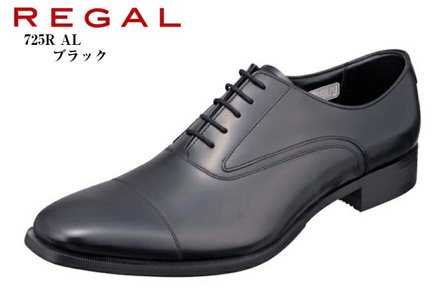 (リーガル) 725R AL REGAL 本革 ドレストラッド ビジネスシューズ 日本製 流れるようなトゥーラインとやや光沢のある上質レザー 冠婚葬祭にもお勧め 就活 結婚式 お葬式にも最適です