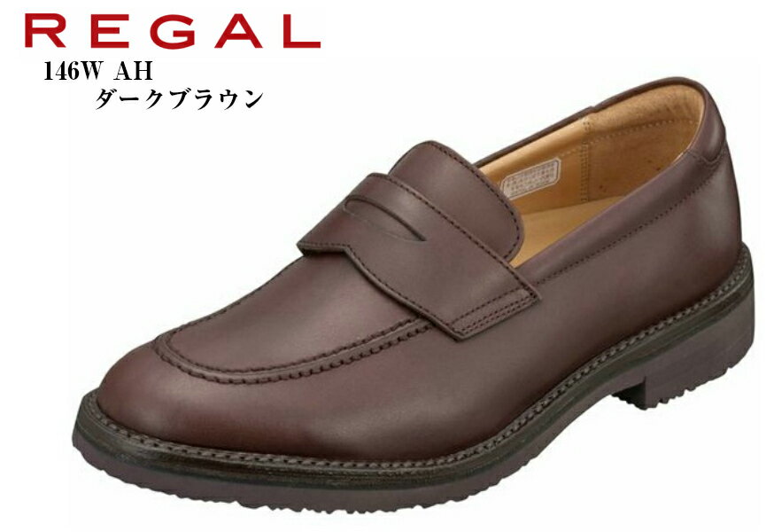 (リーガル)146W AH REGAL 本革 リーガルウォーカー スリッポンローファートラッド ビジネスコンフォートシューズ 日本製 しなやかさと独特な深みのある光沢を表現 冠婚葬祭にもお勧め 就活 結婚式 お葬式にも最適です