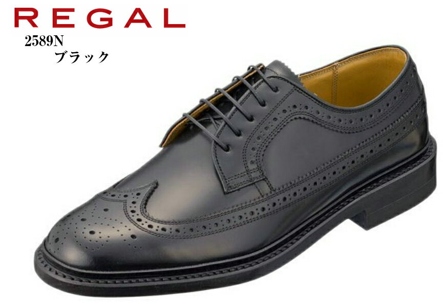 REGAL (リーガル)2589N 本革 ウイングチップドレストラッド ビジネスシューズ 日本製 超定番モデル 飽きのこないシンプルなデザインとグッドイヤーウエルト式製法 冠婚葬祭にもお勧め 就活 結婚式 お葬式にも最適です