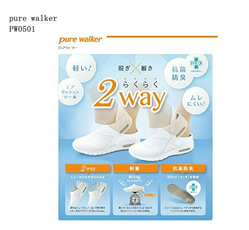 【人気商品　　　一緒にどうですか(^^♪】 　　　Pure Walker(ピュアウォーカー)&nbsp; PW0501 2WAY　ナースシューズ オフィースサンダル&nbsp;　&nbsp; &nbsp;コンフォートクロッグサンダル レディ...