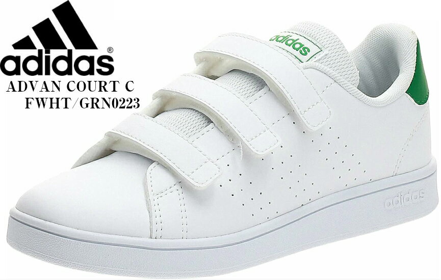 adidas ADVANCOURT C(アディダス) 子供用 アドバンコート 0221 0223 Advan Court Shoes マジックコートスニーカー テニスコートで履くだけじゃもったいない 快適さが魅力のキッズシューズ キッズ ジュニア