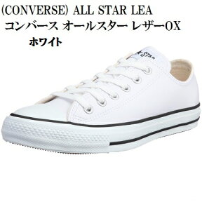 (CONVERSE) ALL STAR LEA コンバース オールスター レザー スニーカー OX HI メンズ