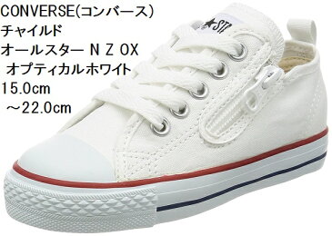 CONVERSE (コンバース) 15.0cm〜22.0cm チャイルド オールスター N Z OXスニーカー CD AS N OX キッズ 持ち手の大きいファスナーに、つまみやすい広めの踵テープ