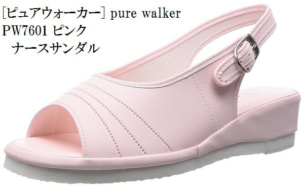 (ピュアウォーカー) pure walker PW7601 ナースシューズ ナースサンダル 看護師向けシューズ やわらかインソール 軽量設計 レディス