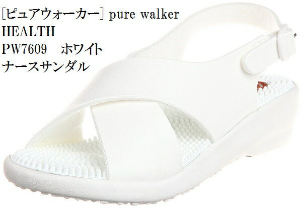 ピュアウォーカー ヘルシー コンフォート サンダル PW7609 健康サンダル ナースサンダル pure walker (ピュアウォーカー) 足裏フィット レディス