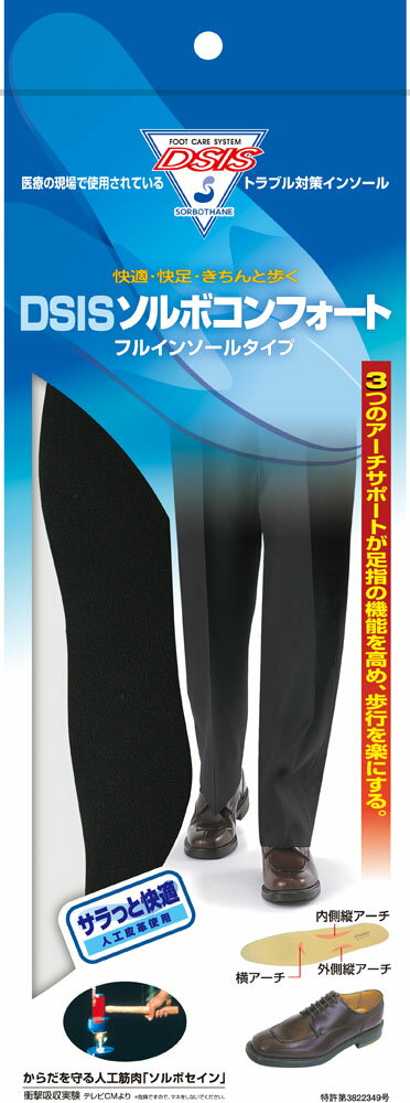 SORBO(ソルボ) 61504 ソルボコンフォート＿フルインソールタイプM DSISソルボコンフォート フルインソールタイプM