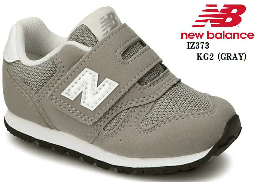 楽天フューチャーロード（ニューバランス）IZ373 new balance 2021FWモデル キッズ ベビー マジックカジュアルランニングスニーカー EVERGREEN PACK