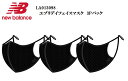 new balance(ニューバランス)LA013098 BK エブリデイパフォーマンスフェイスマスク 3Pパック EVERYDAY PERFORMANCE MASK　メンズ