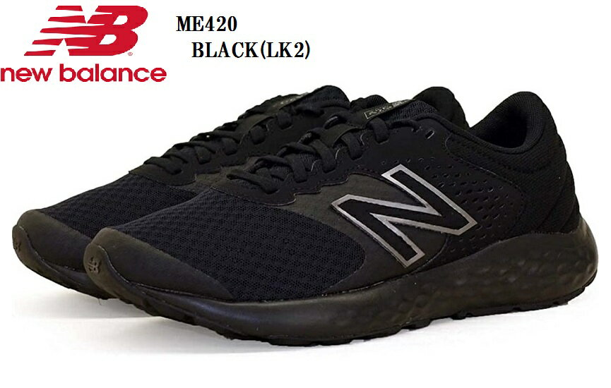 (ニューバランス)ME420 new balance 2021FWモデル クラッシックカジュアルランニングスニーカー 幅広4E メンズ 1