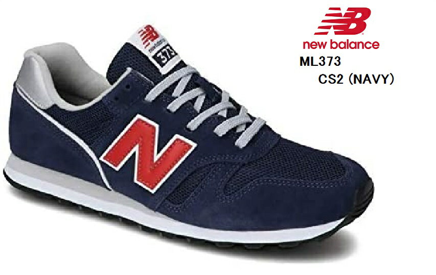 (ニューバランス)new balance ML373 2021年SSモデル ライフスタイルクラッシックスニーカー オーソドックスなランニングスタイル メンズ レディス