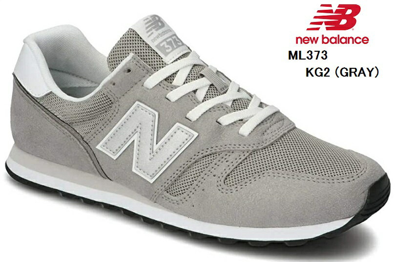 ニューバランス new balance(ニューバランス)ML373 2021年SSモデル ライフスタイルクラッシックスニーカー オーソドックスなランニングスタイル メンズ レディス