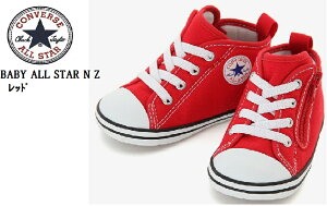 BABY ALL STAR ベビー オールスター NZ (コンバース)CONVERSE 2021年SSモデル ベビースニーカー 出産祝い ファーストシューズにも