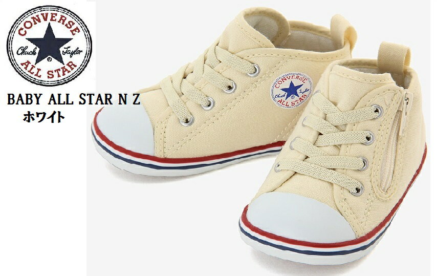 CONVERSE(コンバース)BABY ALL ...の商品画像