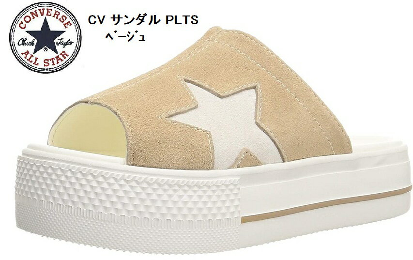 (コンバース)CONVERSE CV SANDAL PLTS SUEDE CV サンダル PLTS スエード コンバースらしいポップな星モチーフ厚底サンダル 2021SSモデルレディス