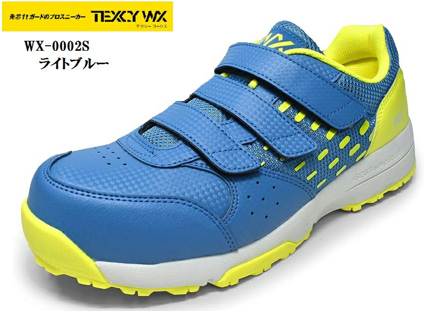 (テクシーワークス)TEXCY WX WX-0002S 安全靴 ベルクロマジックプロテクティブセーフティスニーカー メンズ アシックス商事