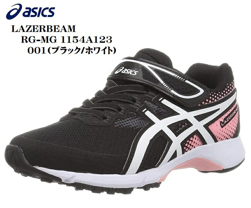 asics(AVbNX)LAZERBEAM RG-MG 1154A123 }WbNJWAjOXj[J[ LbY WjA x{@\𓋍