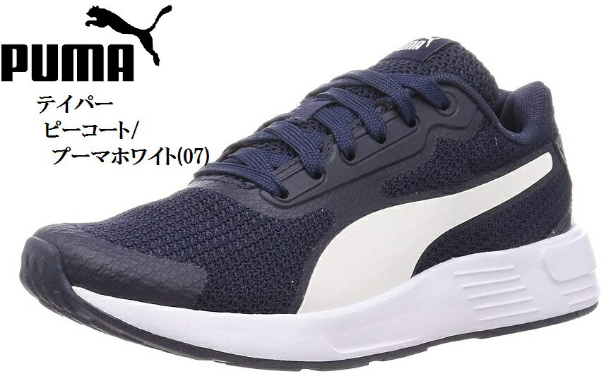 PUMA プーマ テイパー 373018 07 メンズ カジュアルランニングスニーカー 超快適なIMEVAミッドソールはトレーニング中に高いパフォーマンス