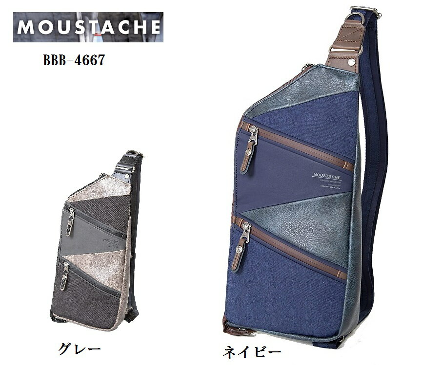 MOUSTACHE(ムスタッシュ)BBB-4667 斜めがけボディバッグ ワンショルダーバッグ 4素材を使用した斜めカットのデザイン