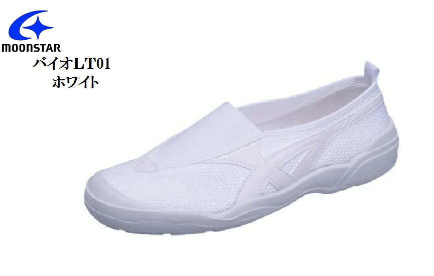 MoonStar(ムーンスター)バイオLT 01 上履き スクールシューズ 室内履き キッズ ジュニ