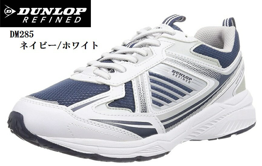 ダンロップ DUNLOP REFINED(ダンロップリファインド) DM285 (MW)防水 ウォーキングスニーカー 幅広4E ゆったりした履き心地 メンズ