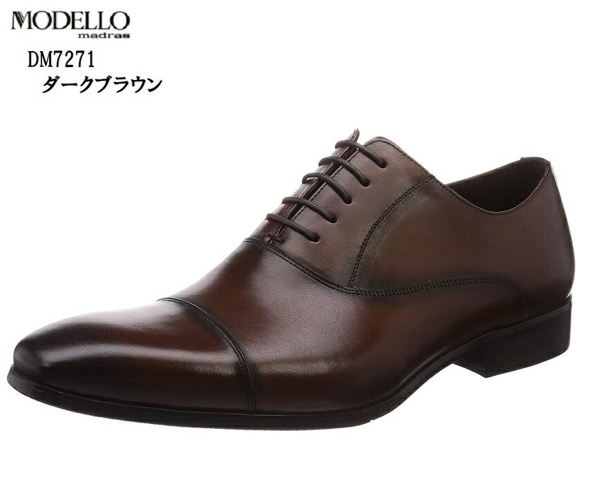 (マドラスモデロ)madras MODELLO DM7271 本革 メンズ 内羽根ストレートチップドレストラッドビジネスシューズ 欧州製の高級靴を彷彿させる見た目の印象を与える