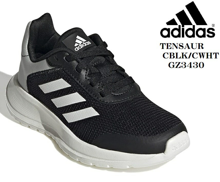 adidas(アディダス)TENSAUR RUN GW0396 GZ3430 テンソー ラン ジュニア レディス レースアップランニングスニーカー さり気ないアディダスのデザイン