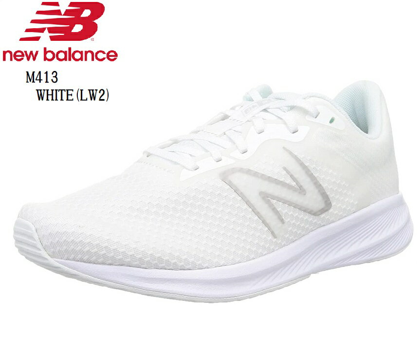 (ニューバランス)new balance M413 幅広軽量 メンズ カジュアルランニングスニーカー マルチなシーンに対応 通学に ジョギング、ウォーキング普段履きなど